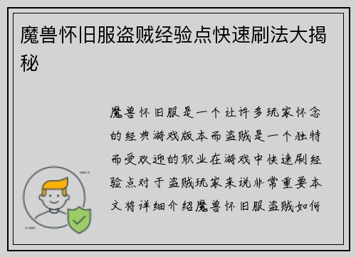 魔兽怀旧服盗贼经验点快速刷法大揭秘